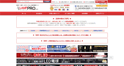Desktop Screenshot of lamp-pro.com