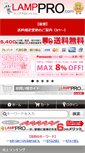Mobile Screenshot of lamp-pro.com